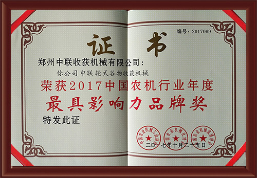 農機行業年度更具
影響力品牌獎