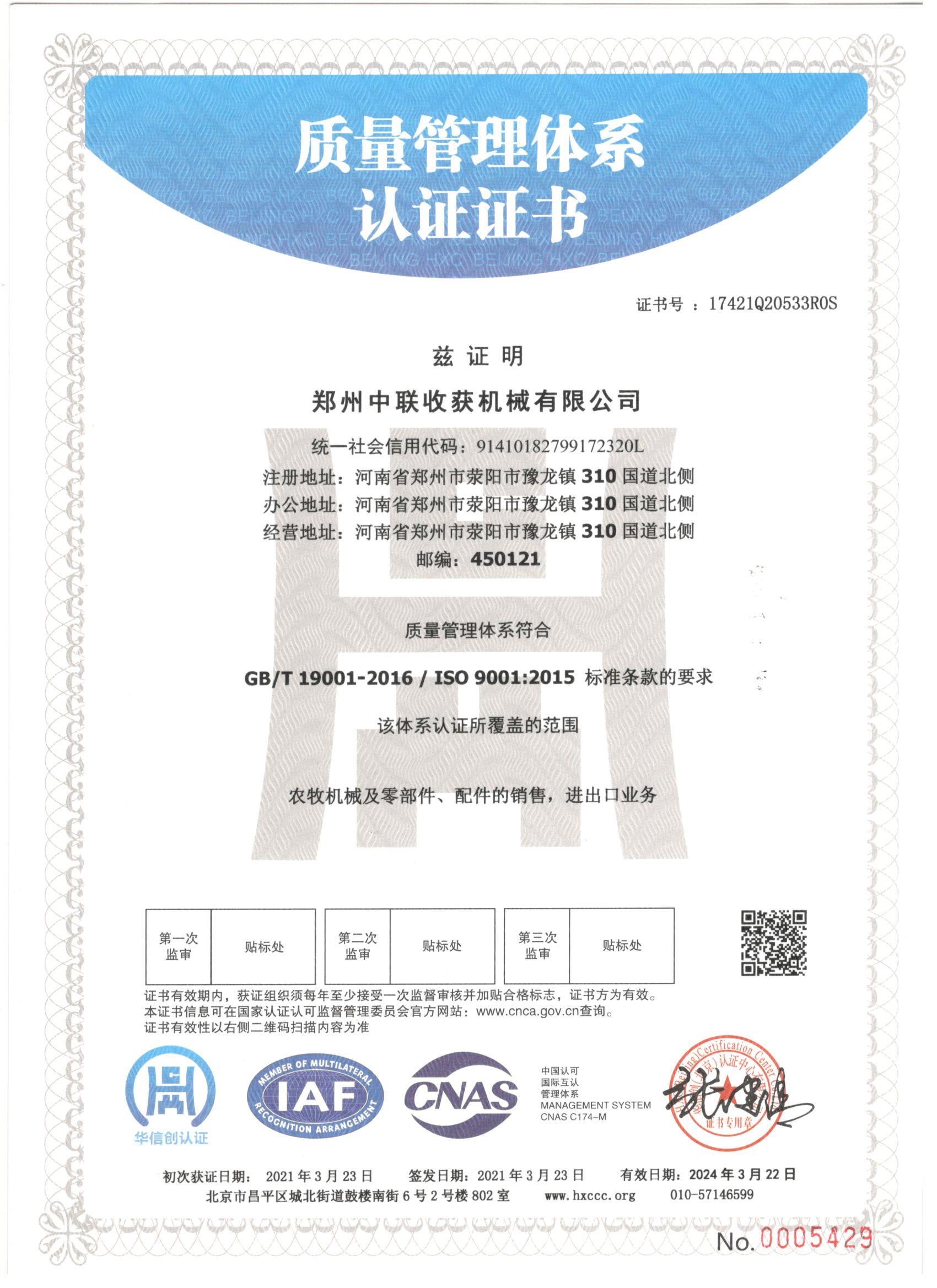 ISO9001質量認證體系